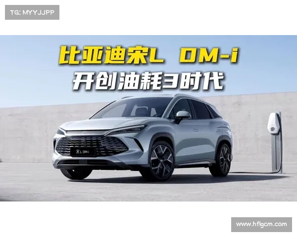 比亚迪DM5.0引领混动技术革新实现27%馈电油耗优化进展